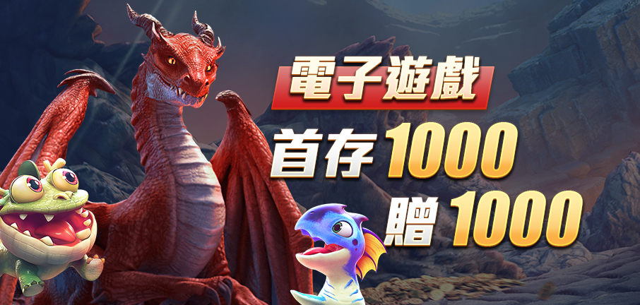 太陽城娛樂城-電子遊戲 首存1000贈1000